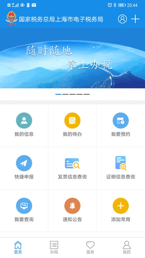 上海税务软件截图0