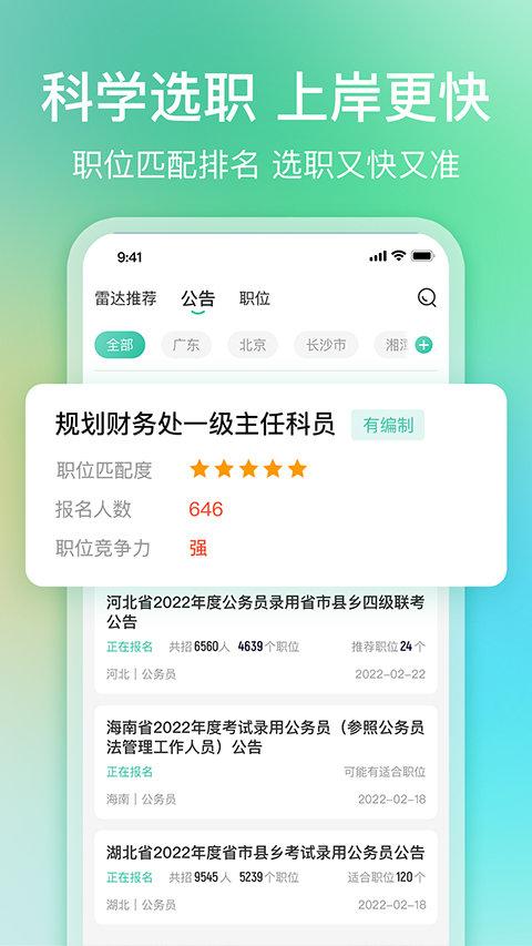 公考雷达软件截图1