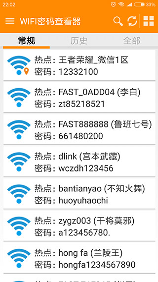 wifi密码查看神器免root版软件截图0