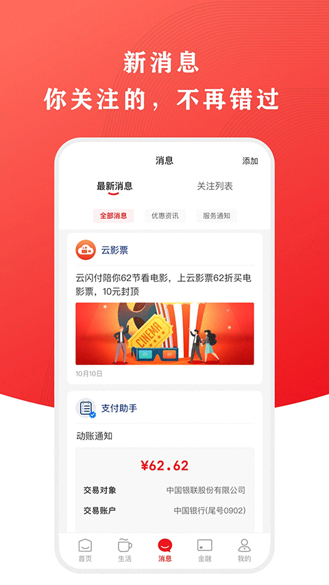 云闪付软件截图2