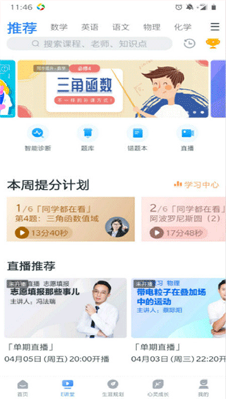 升学e网通官方版软件截图1