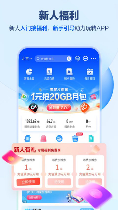 河南移动软件截图1