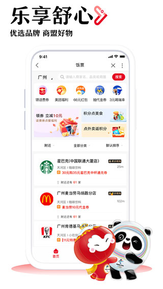 中国联通官方版软件截图3