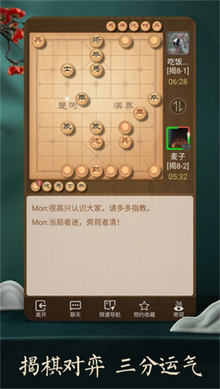 天天象棋软件截图3