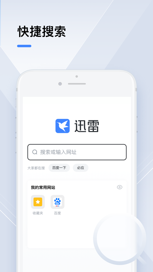 迅雷2024软件截图0