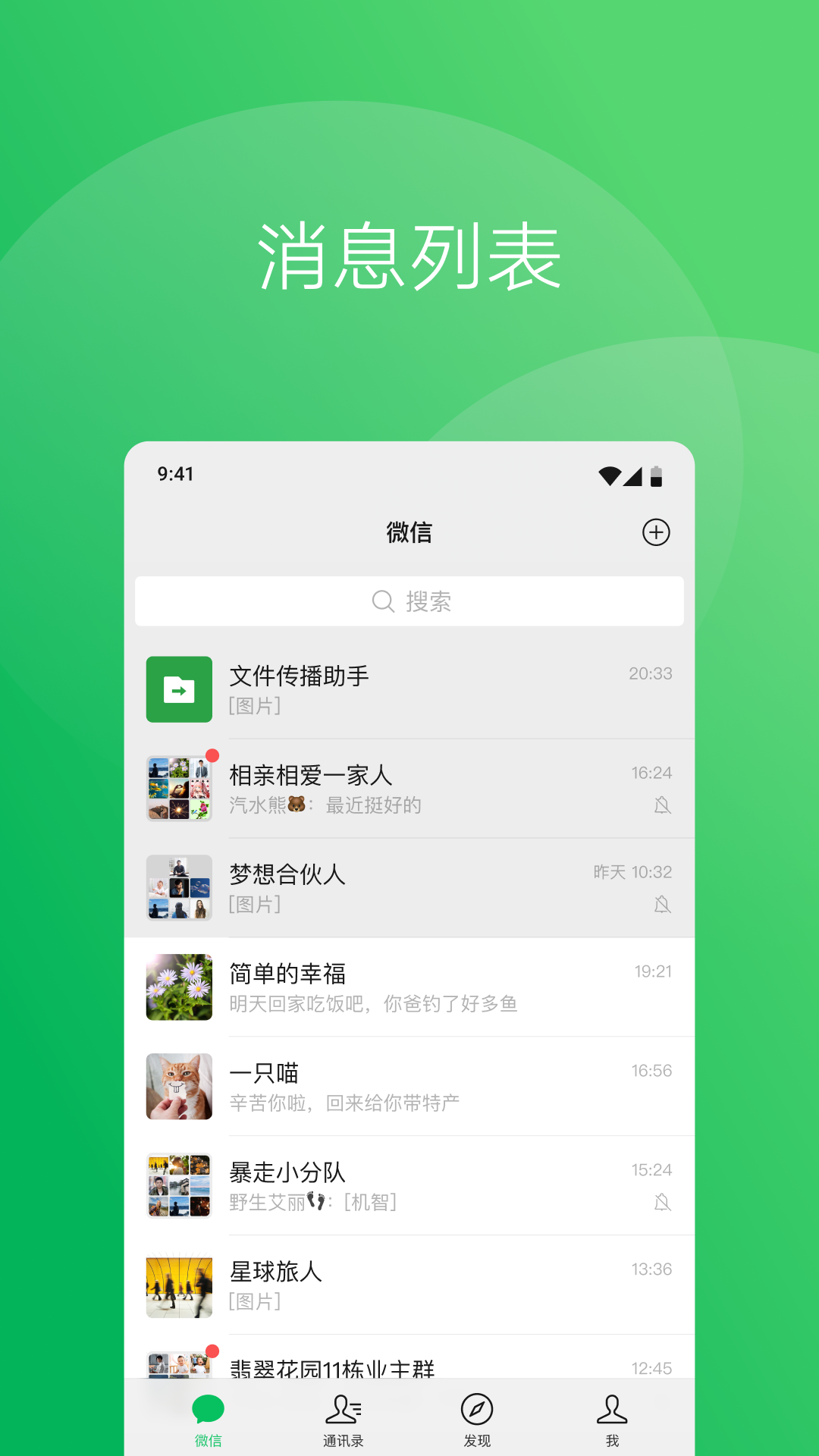 微信5.0.1版本软件截图3