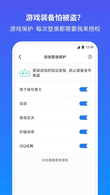 QQ安全中心2024软件截图3