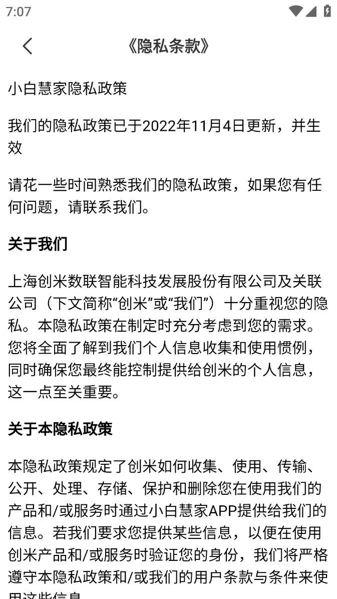 小白慧家软件截图2