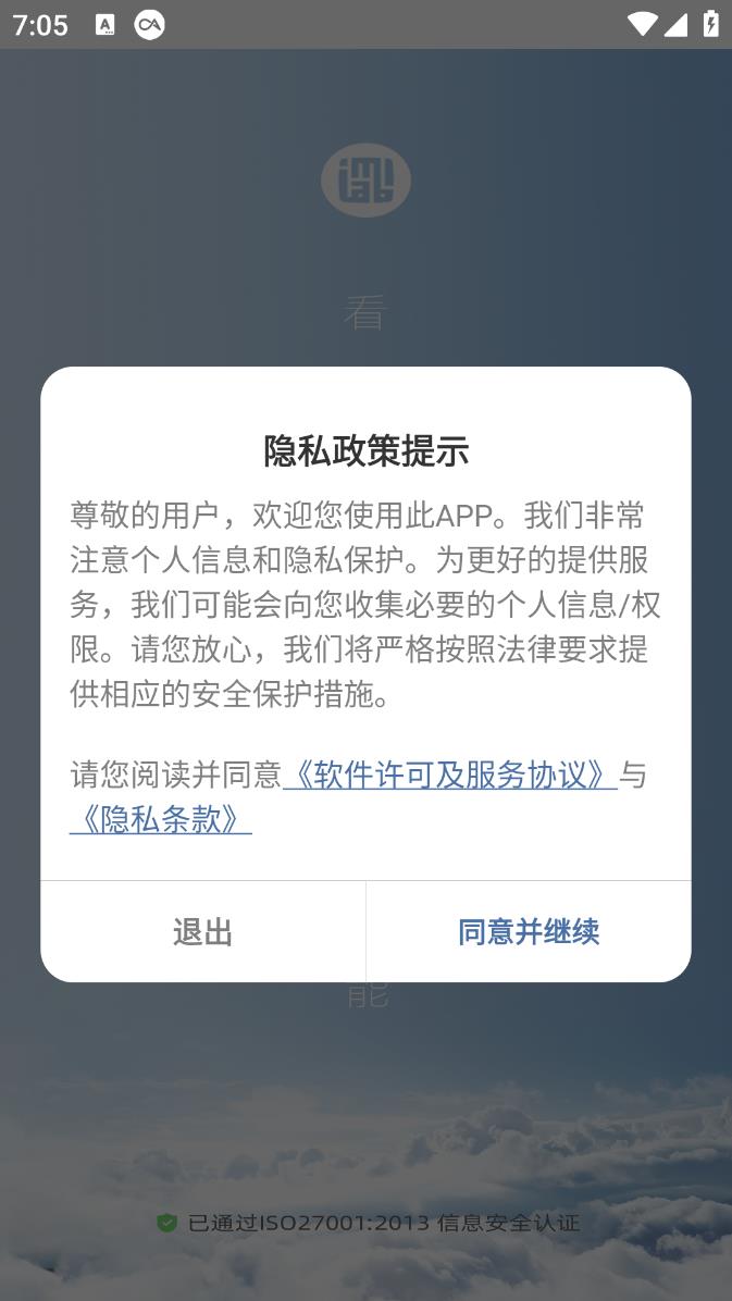 小白慧家软件截图1