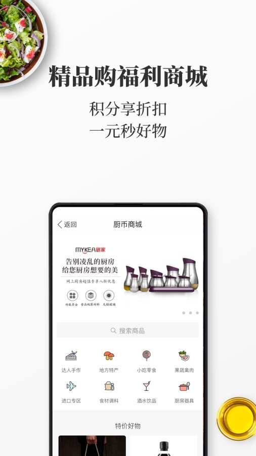 网上厨房软件截图3