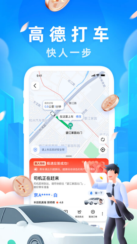 高德地图司机端软件截图3