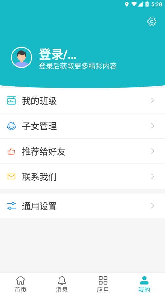 江阴智慧云校软件截图1