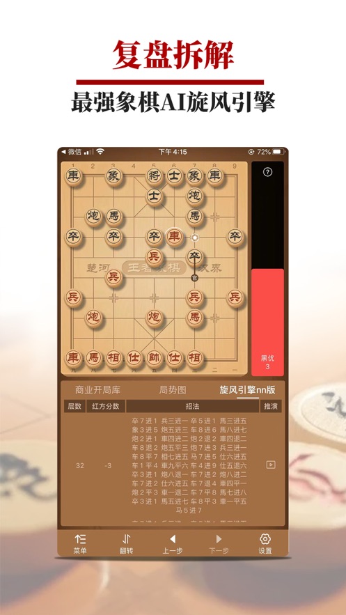 王者象棋手机版免费软件截图0