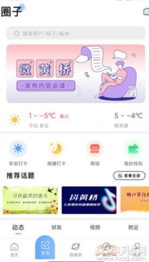 黄桥在线招聘信息软件截图3