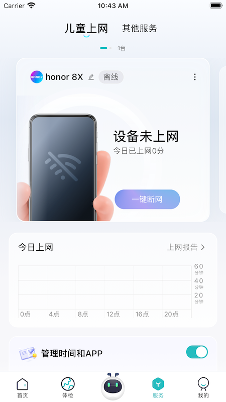 锐捷星耀家软件截图2