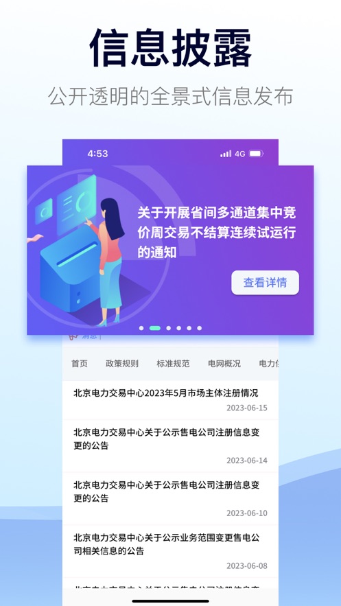 e-交易软件截图1