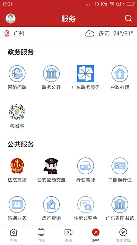 看高州软件截图2