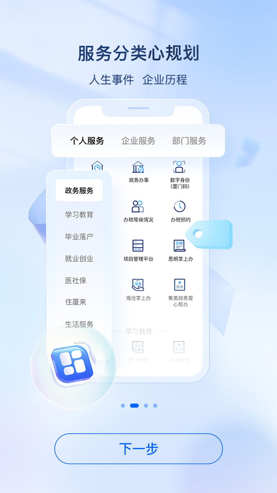 i厦门官方软件截图1