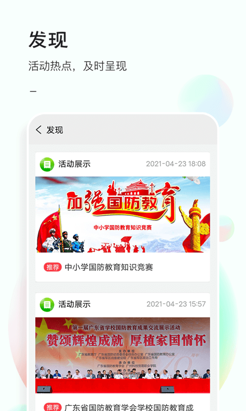 51校园软件截图3