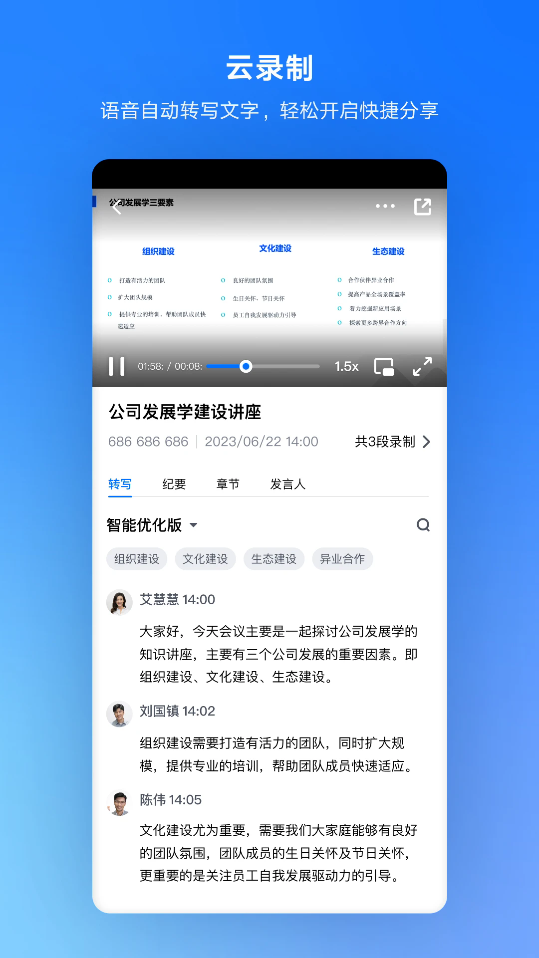 腾讯会议免费手机版软件截图1