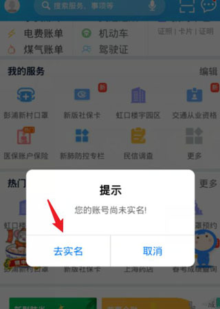 实名认证页面示意图