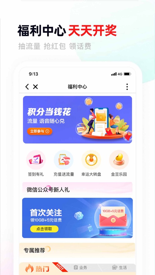 中国移动甘肃软件截图2