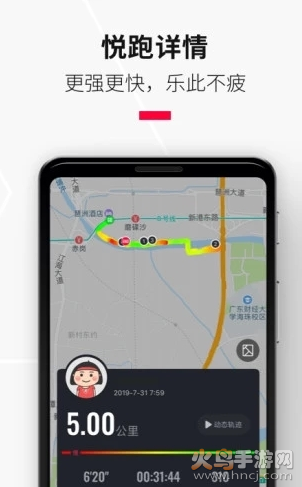 悦跑圈软件截图2