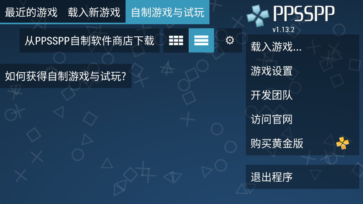 PPSSPP 软件截图3