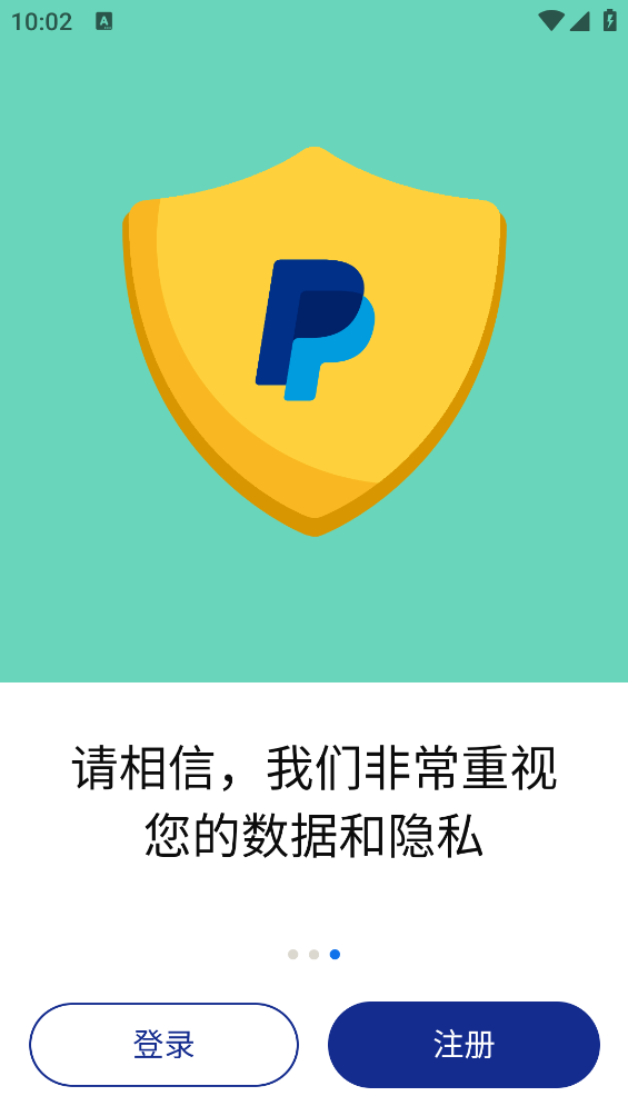 paypal 软件截图2