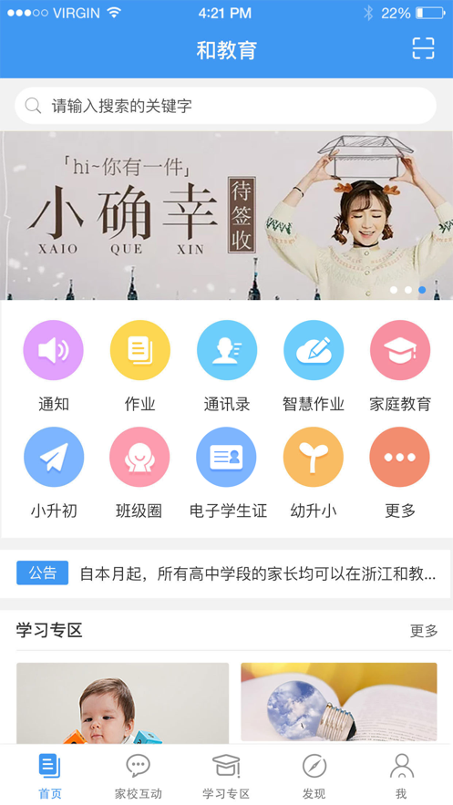 浙江和教育软件截图3