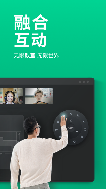 ClassIn在线教室软件截图1