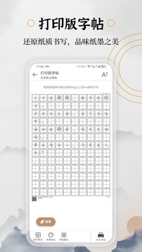 钢笔书法软件截图1