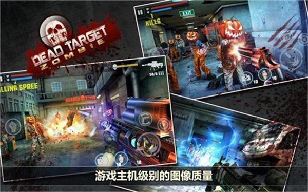 杀戮目标手游(Dead Target)软件截图2