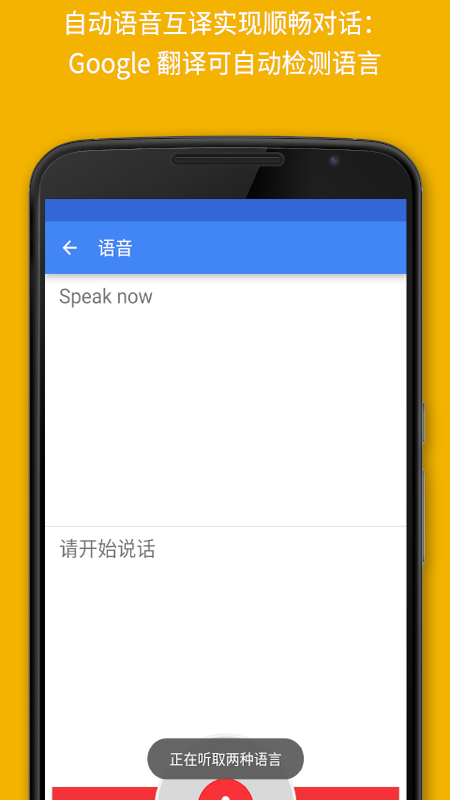 google翻译手机版软件截图1