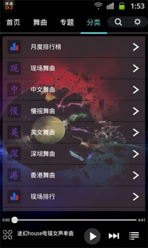 深港DJ音乐盒软件截图2