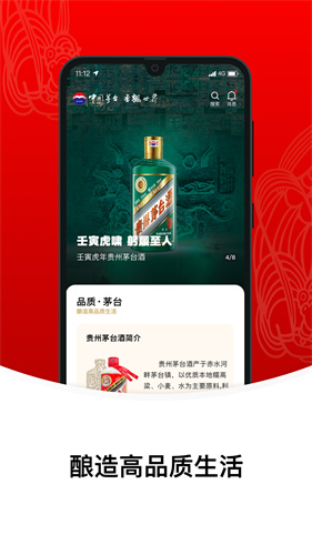 i茅台软件截图0