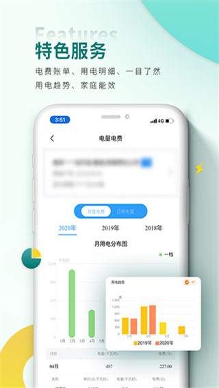 网上国网软件截图3