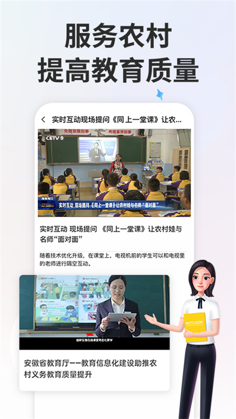 国家中小学网络云平台(智慧中小学)软件截图2