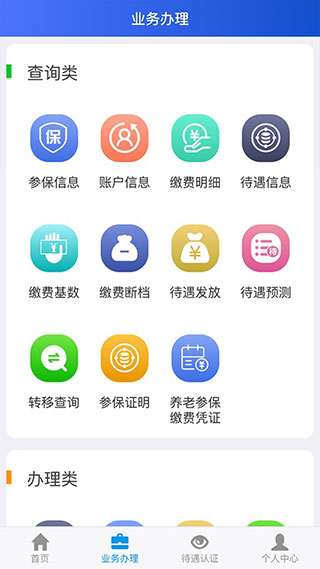 吉林掌上社保2024软件截图1