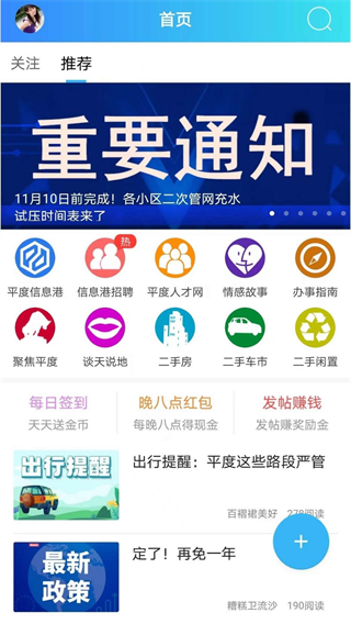 平度信息港软件截图2