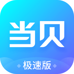 当贝市场极速版电视版包apk