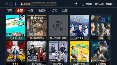 星海影视官方(星海TV)软件截图1