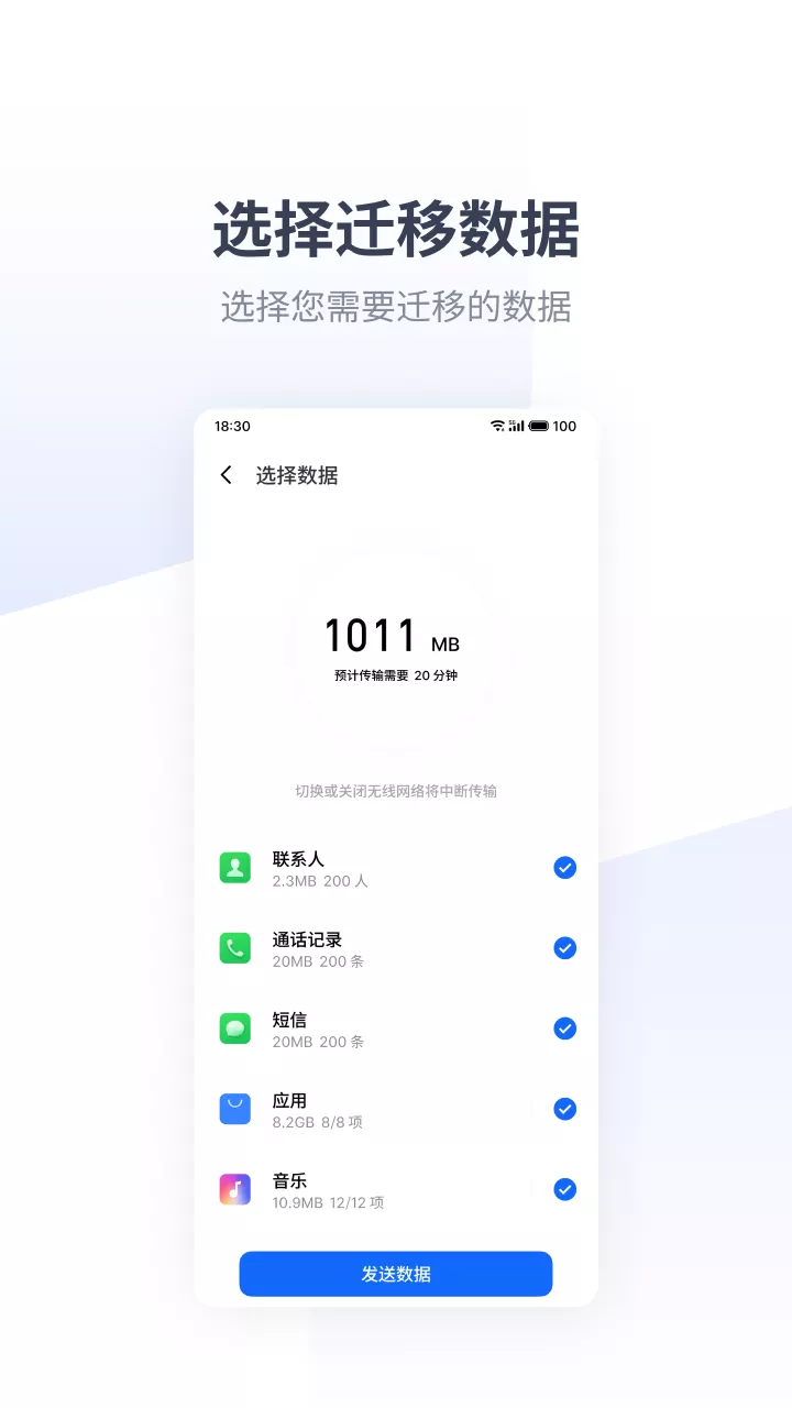 魅族换机助手软件截图2