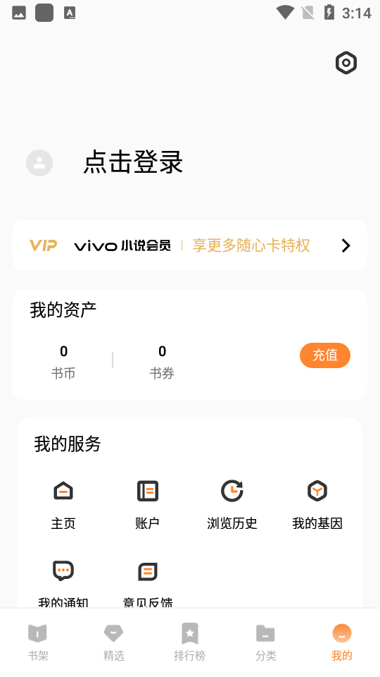 vivo小说软件截图0