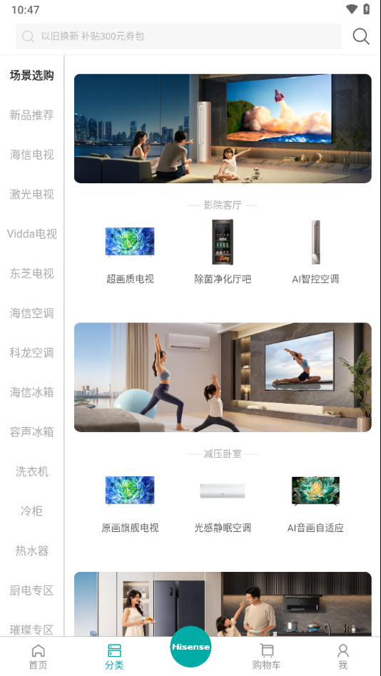 海信商城软件截图1