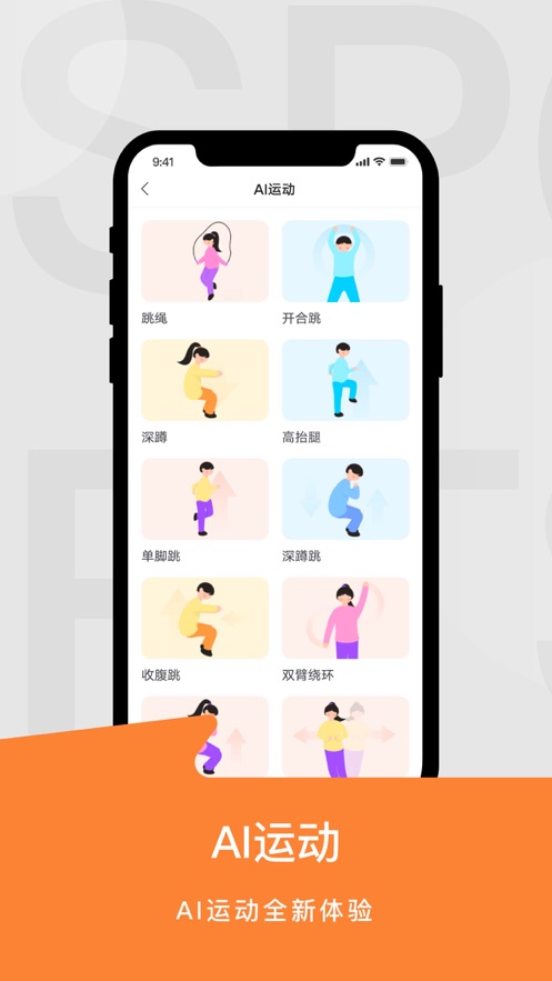 运动世界校园版软件截图1