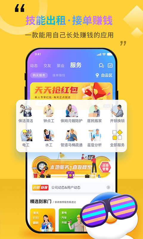 随时约2022软件截图1