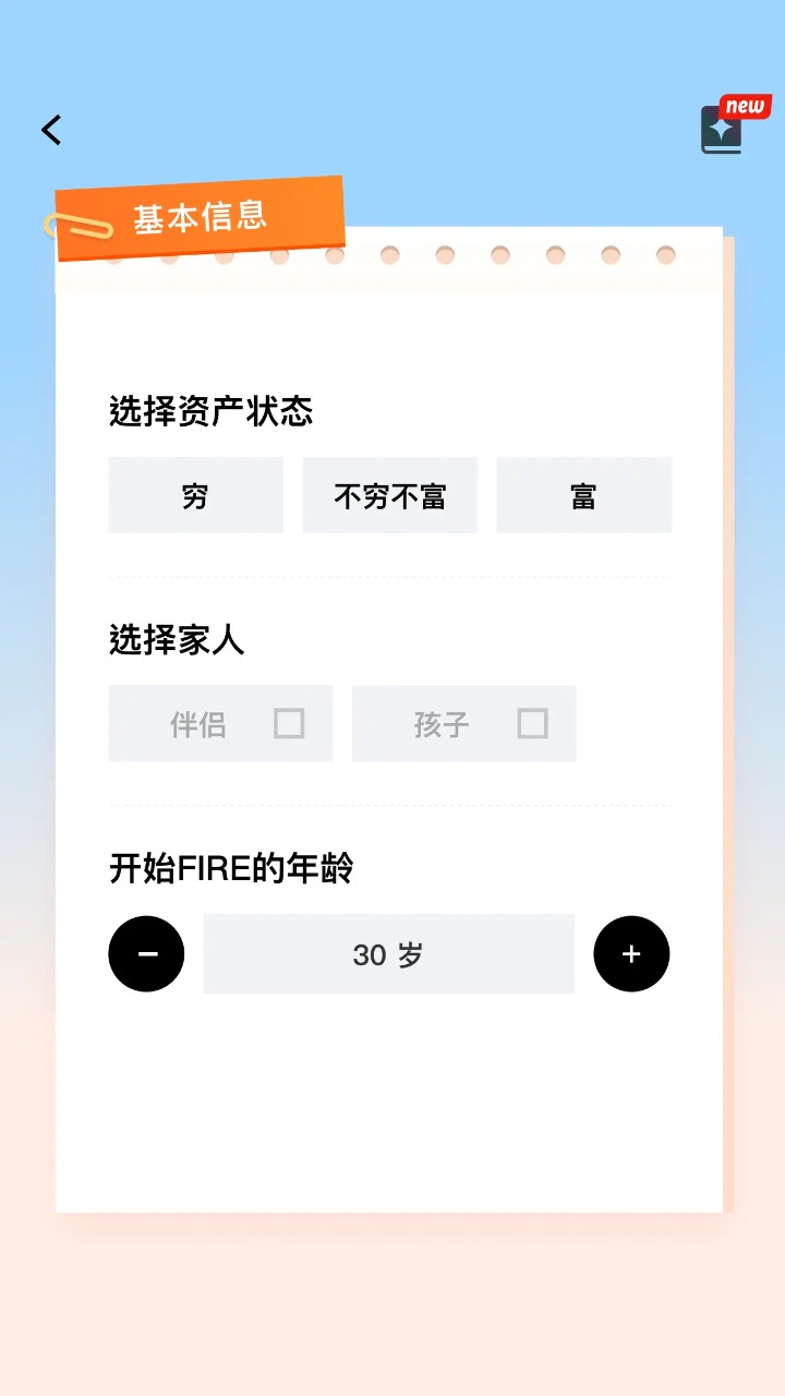 提前退休模拟器软件截图3