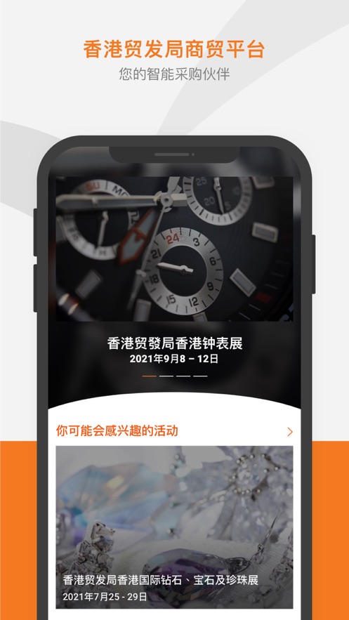 HKTDC Marketplace (商贸平台)软件截图0