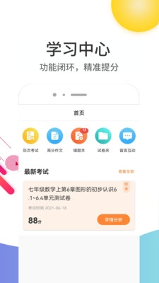 2024年云成绩APP下载安装指南